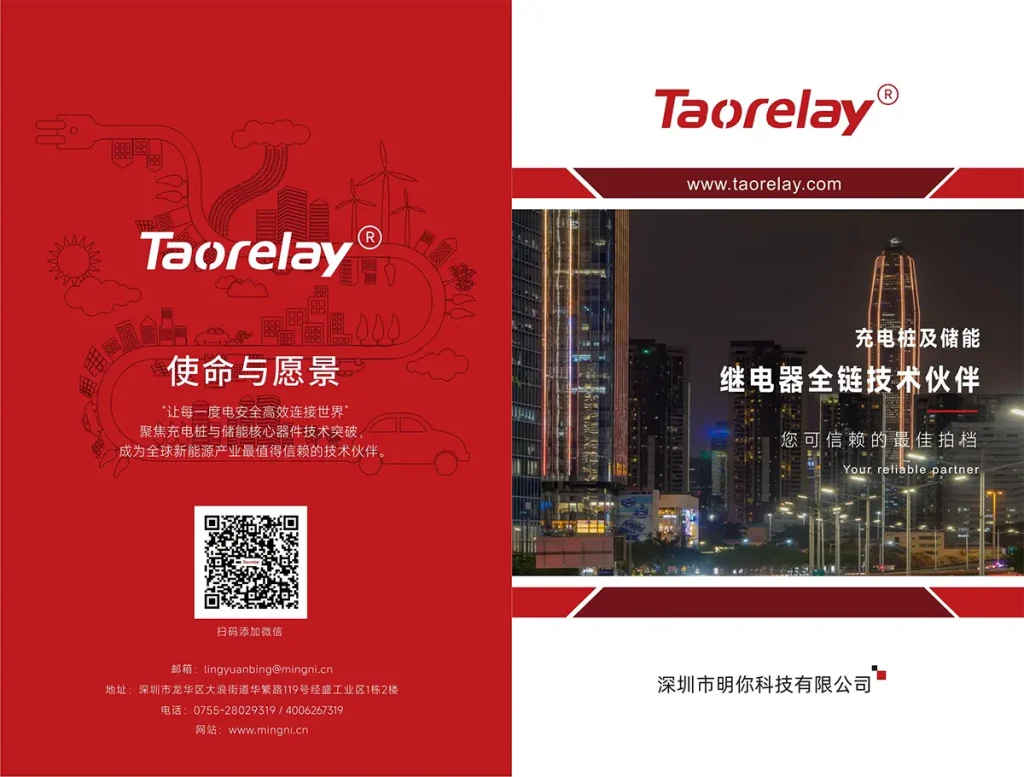 Download relay specification